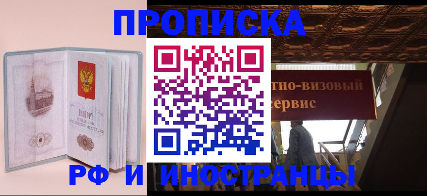 купить прописку в Чегеме