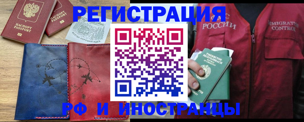 временная регистрация для школы в Чегеме