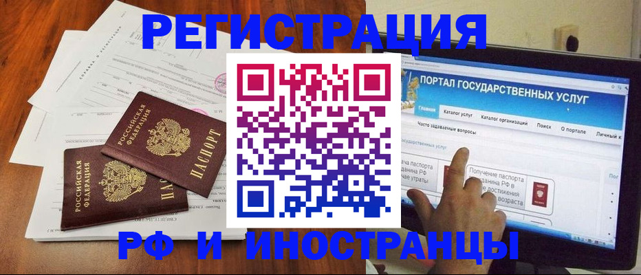 прописка для работы в Чегеме