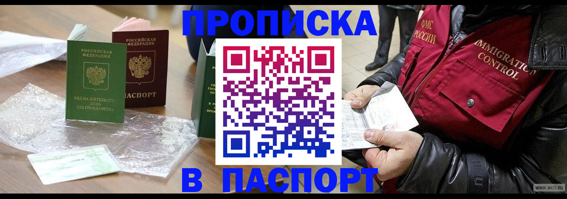 купить прописку в Чегеме